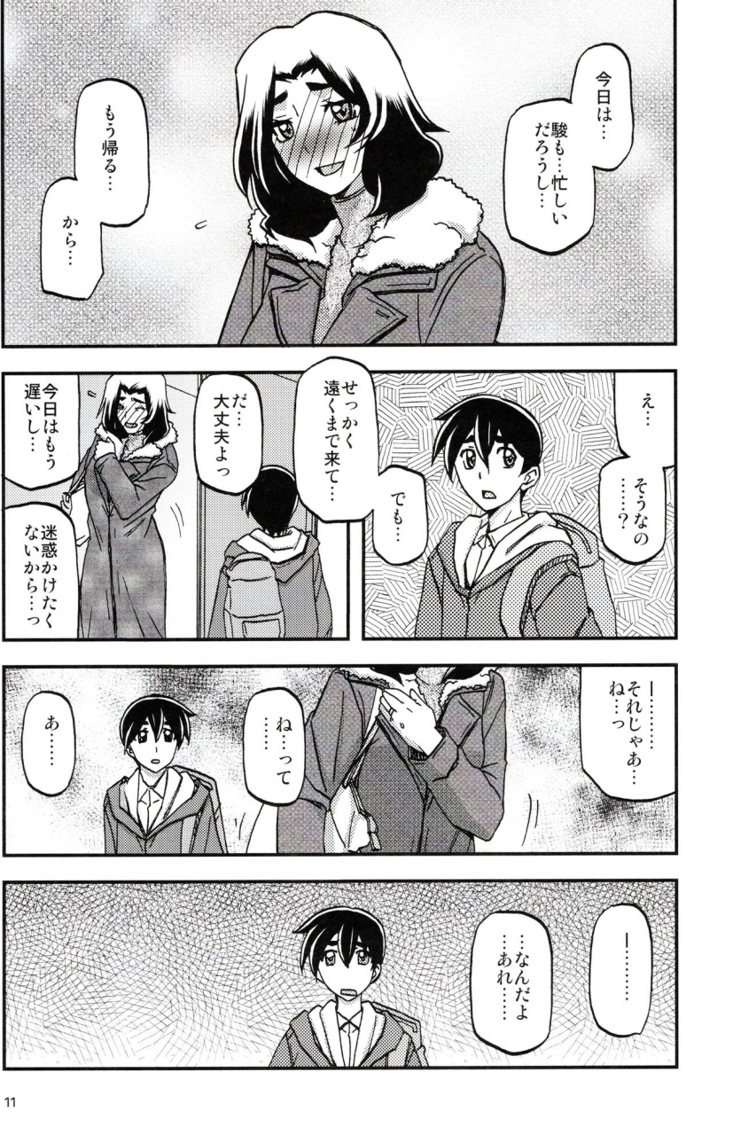 c97-sankaku-apron-sanbun-kyoden-umu-rahi-yama-hime-no-mi-orie