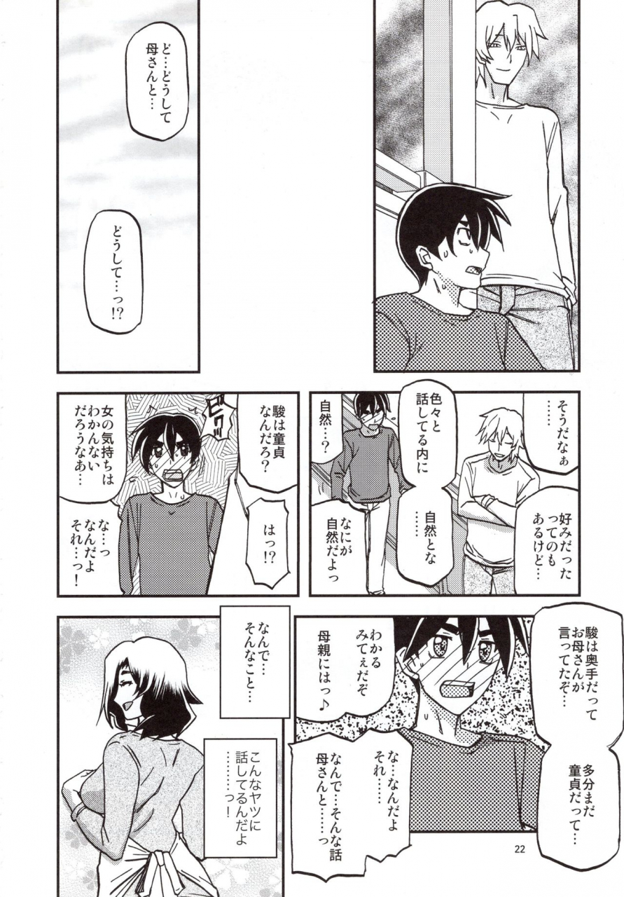 c97-sankaku-apron-sanbun-kyoden-umu-rahi-yama-hime-no-mi-orie