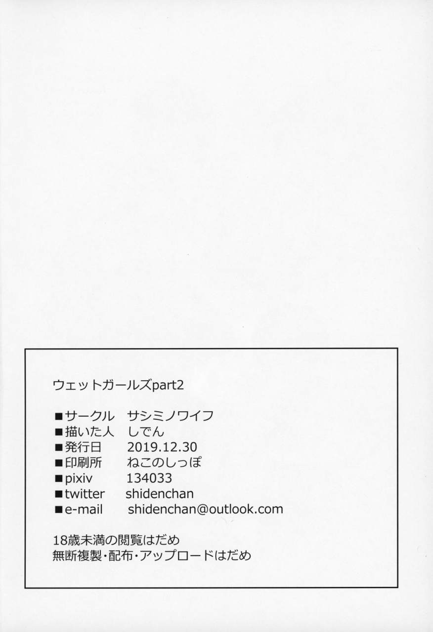 c97-sashimi-no-wife-shiden-wet-girls-part2