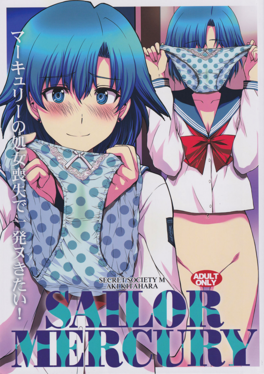 c97-secret-society-m-kitahara-aki-mercury-no-shojo-soushitsu-de-ippatsu-nu-kitai-bishoujo-senshi-sailor-moon
