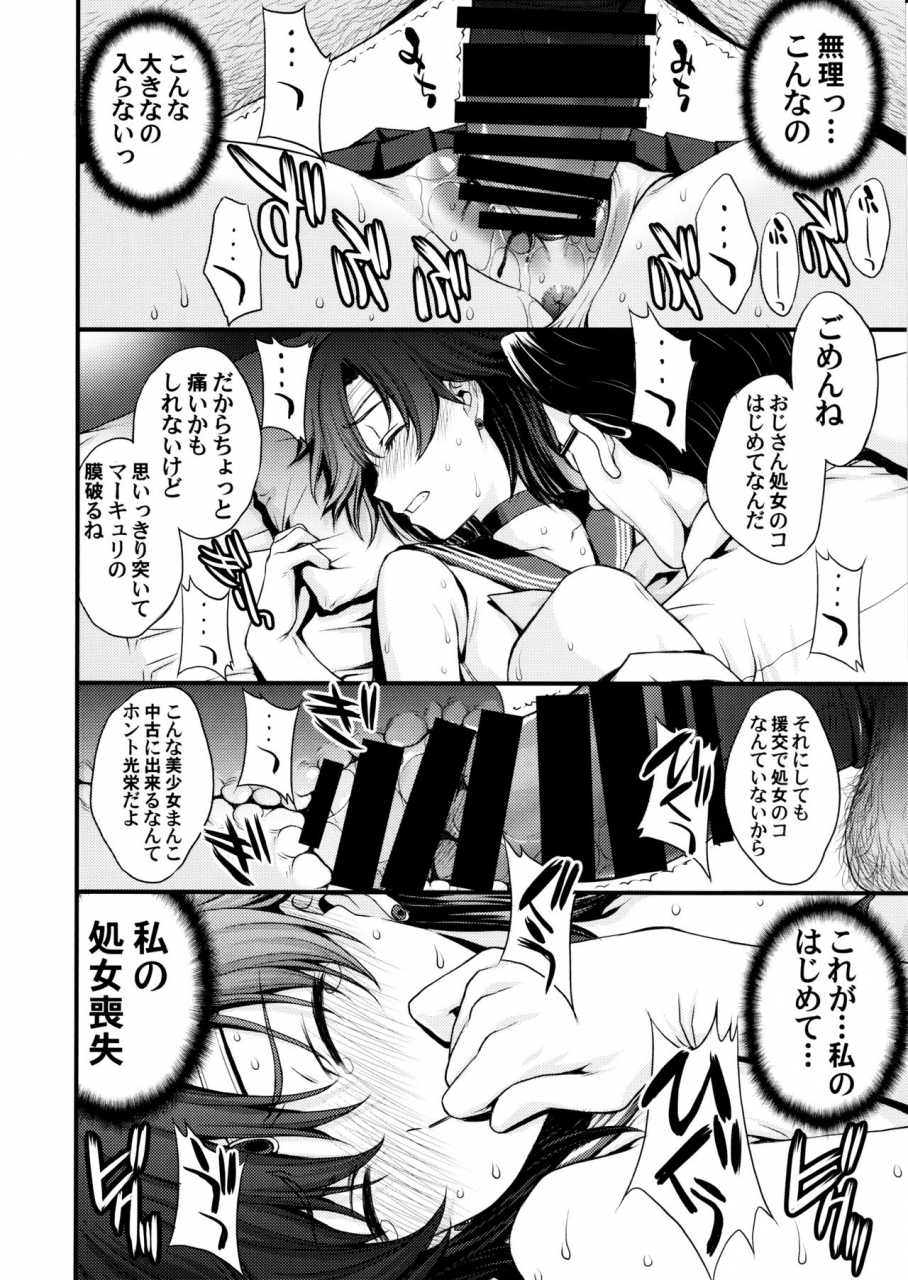 c97-secret-society-m-kitahara-aki-mercury-no-shojo-soushitsu-de-ippatsu-nu-kitai-bishoujo-senshi-sailor-moon