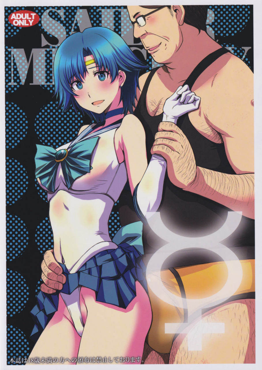 c97-secret-society-m-kitahara-aki-mercury-no-shojo-soushitsu-de-ippatsu-nu-kitai-bishoujo-senshi-sailor-moon