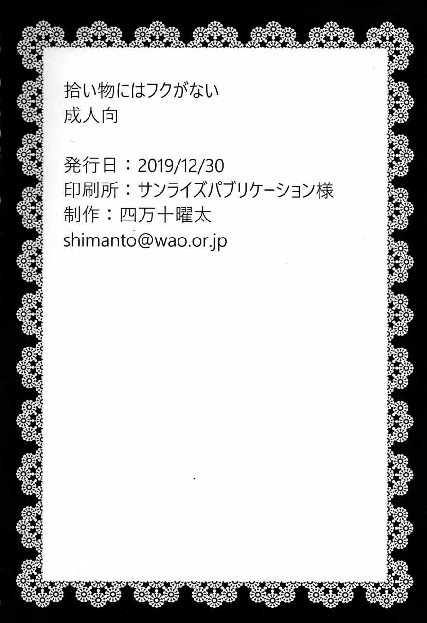 c97-shimanto-seiryuu-shimanto-youta-hiroimono-ni-wa-fuku-ga-nai