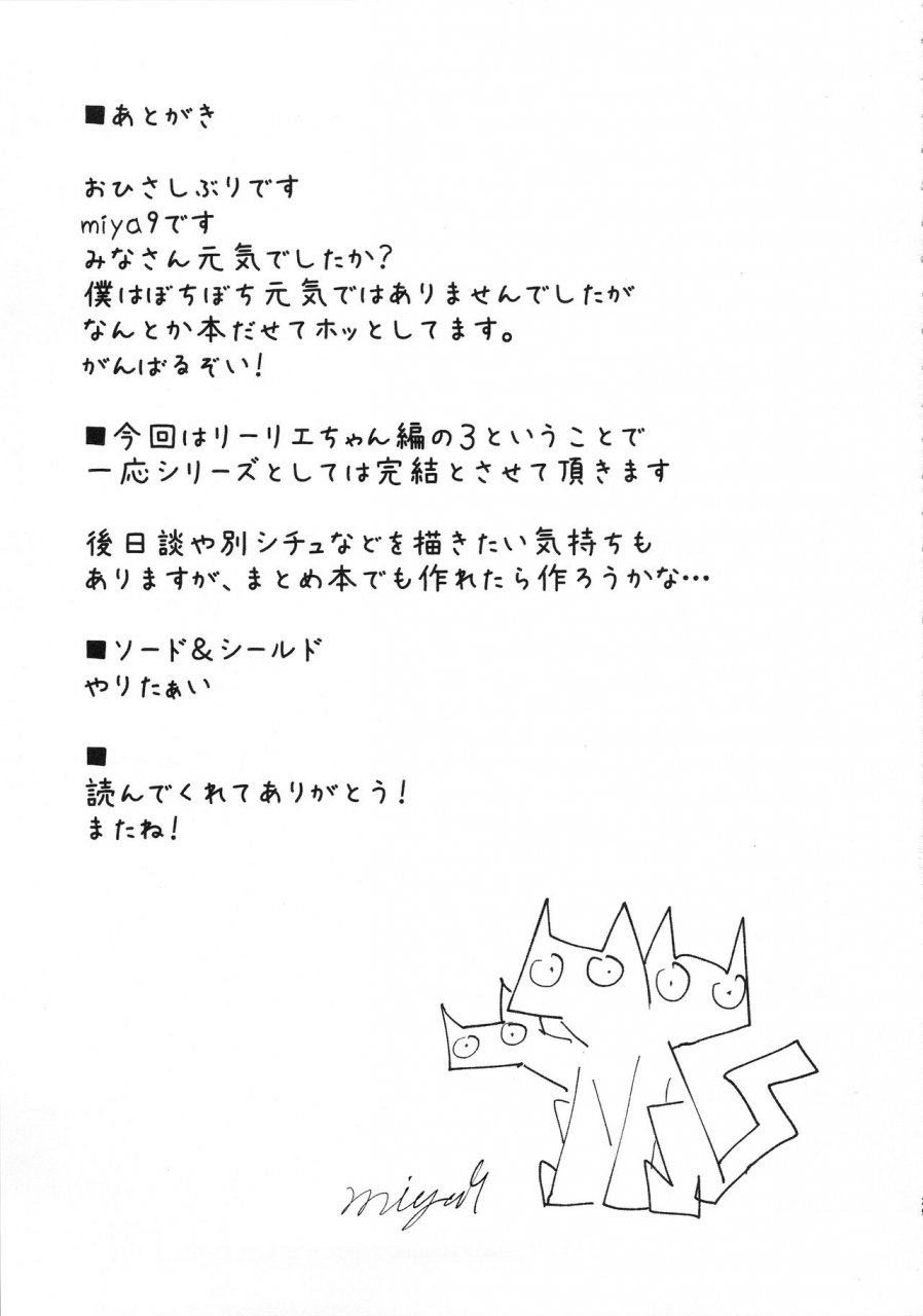 c97-shironegiya-miya9-hakase-no-yoru-no-joshu-3-pokemon-sun-and-moon