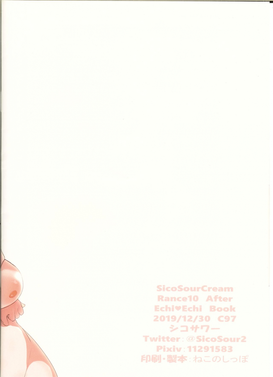 c97-sicosourcream-sicosour-rance10-after-echi-echi-book-rance-10