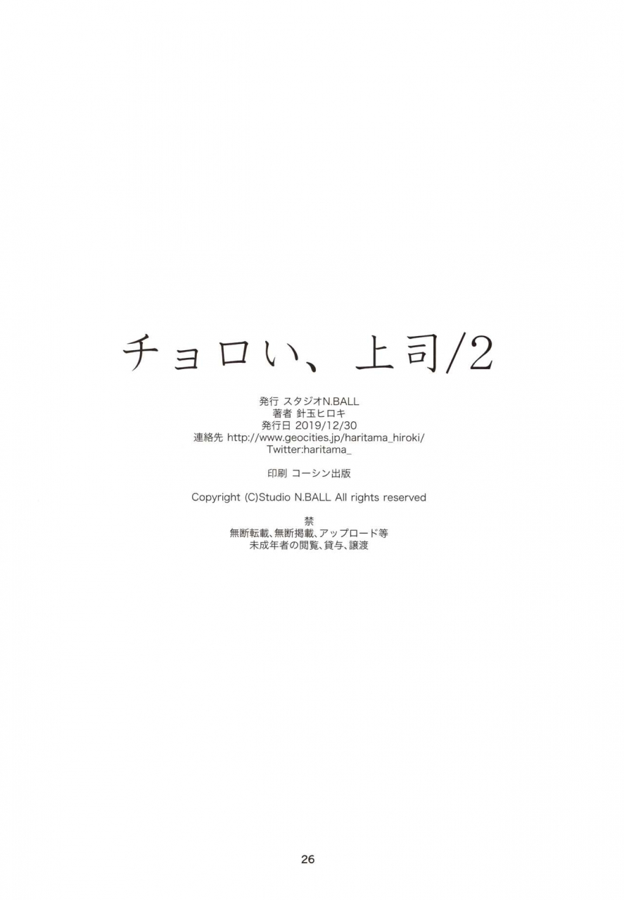 c97-studio-nball-haritama-hiroki-choroi-joushi-2