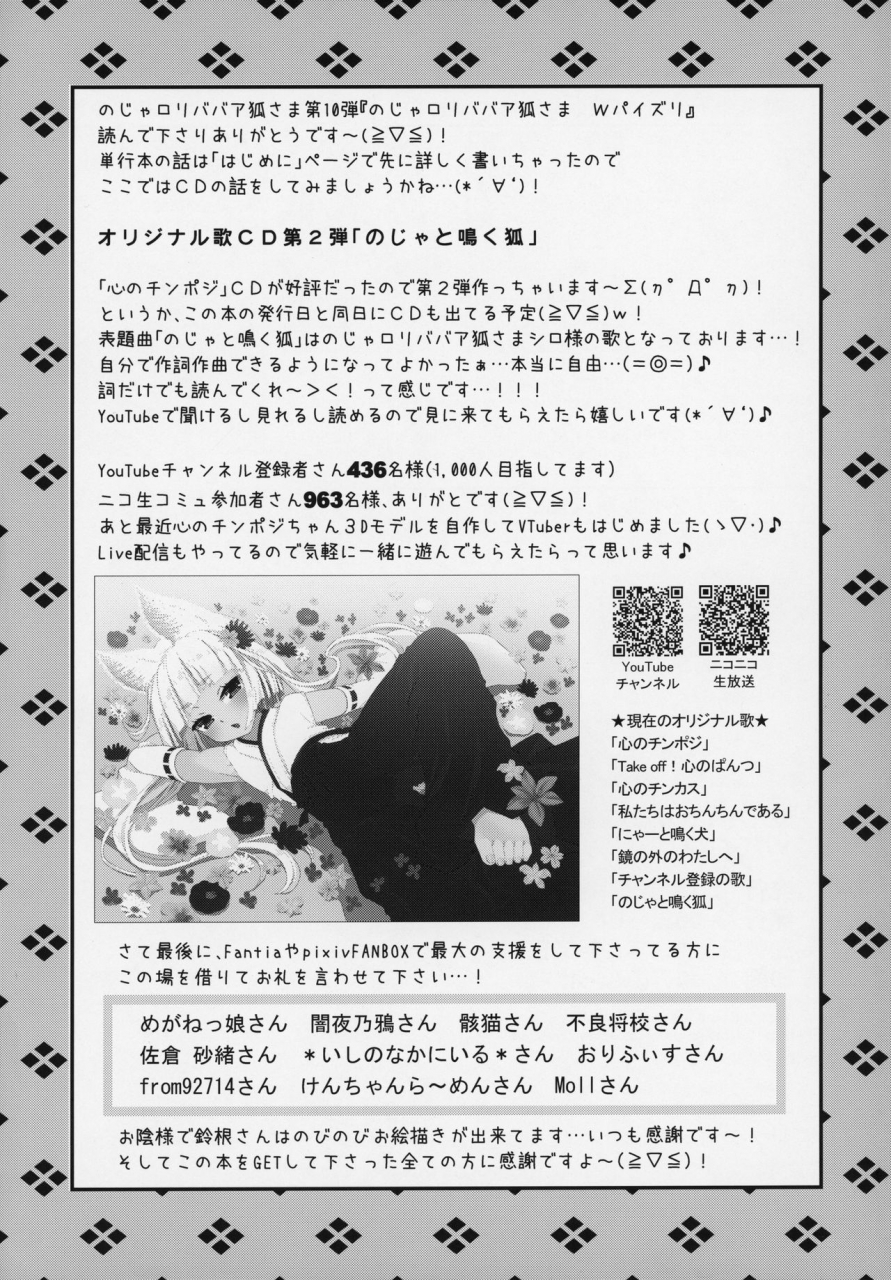 c97-suzune-rai-chikashitsu-suzune-rai-noja-loli-babaa-kitsune-sama-double-paizuri