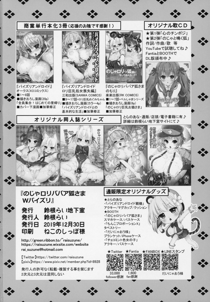 c97-suzune-rai-chikashitsu-suzune-rai-noja-loli-babaa-kitsune-sama-double-paizuri