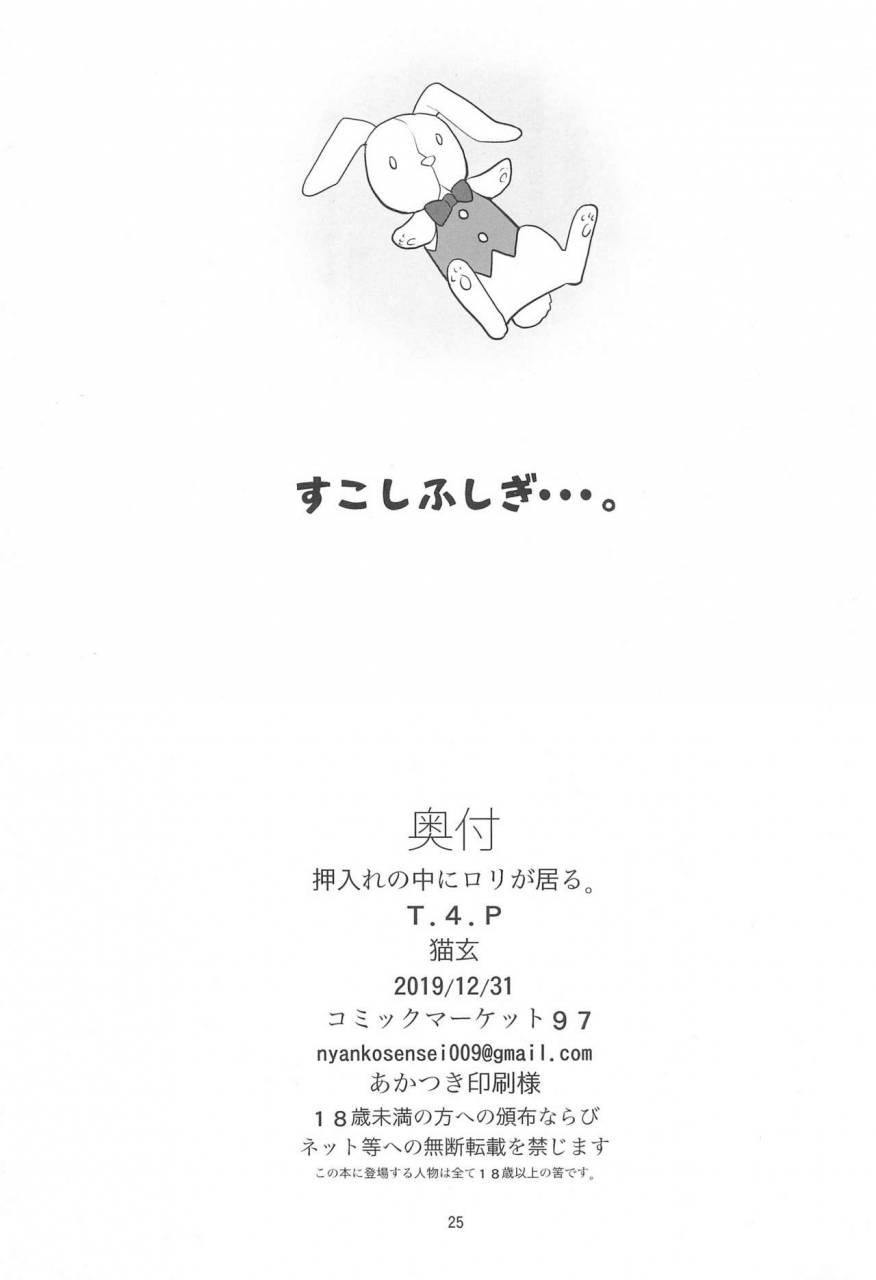 c97-t4p-nekogen-oshiire-no-naka-ni-loli-ga-iru