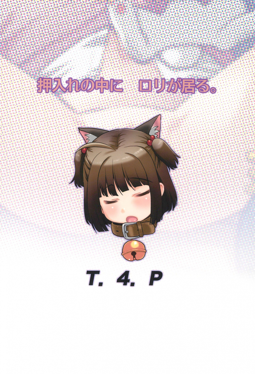 c97-t4p-nekogen-oshiire-no-naka-ni-loli-ga-iru