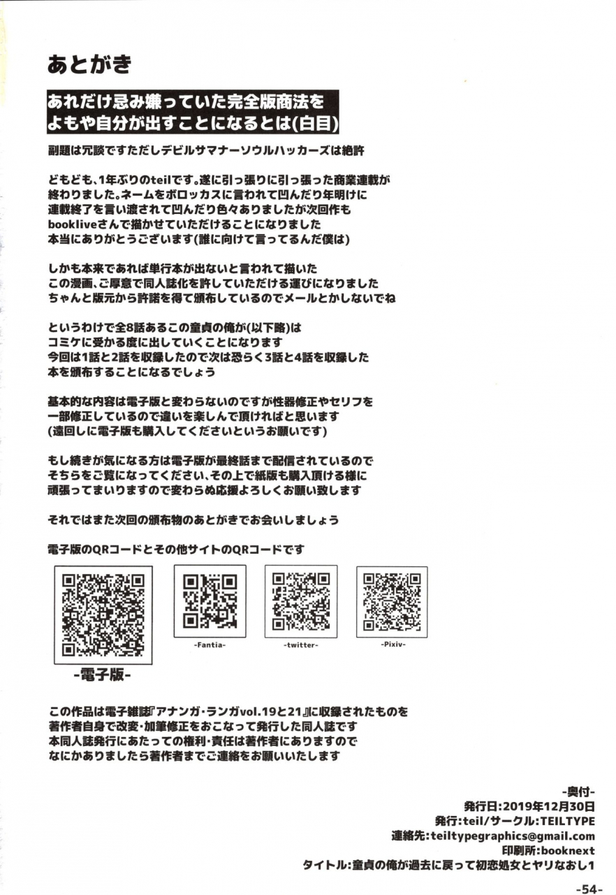 c97-teiltype-teil-doutei-no-ore-ga-kako-ni-modotte-hatsukoi-shojo-to-yarinaoshi-1