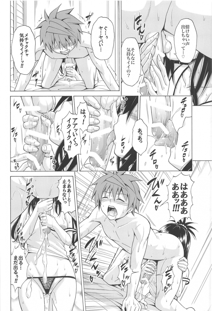 c97-tora-machine-kasukabe-taro-mezase-rakuen-keikaku-vol-7-to-love-ru