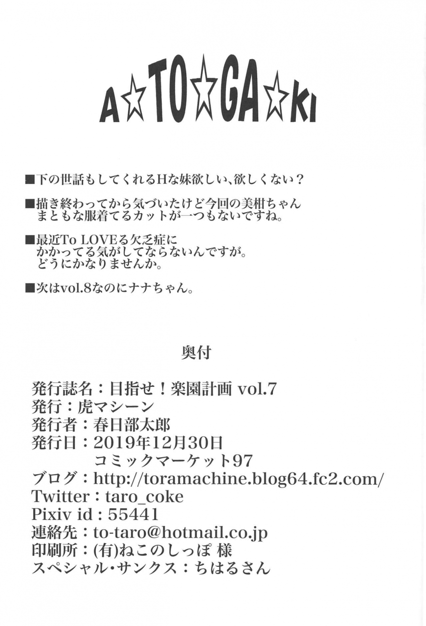 c97-tora-machine-kasukabe-taro-mezase-rakuen-keikaku-vol-7-to-love-ru