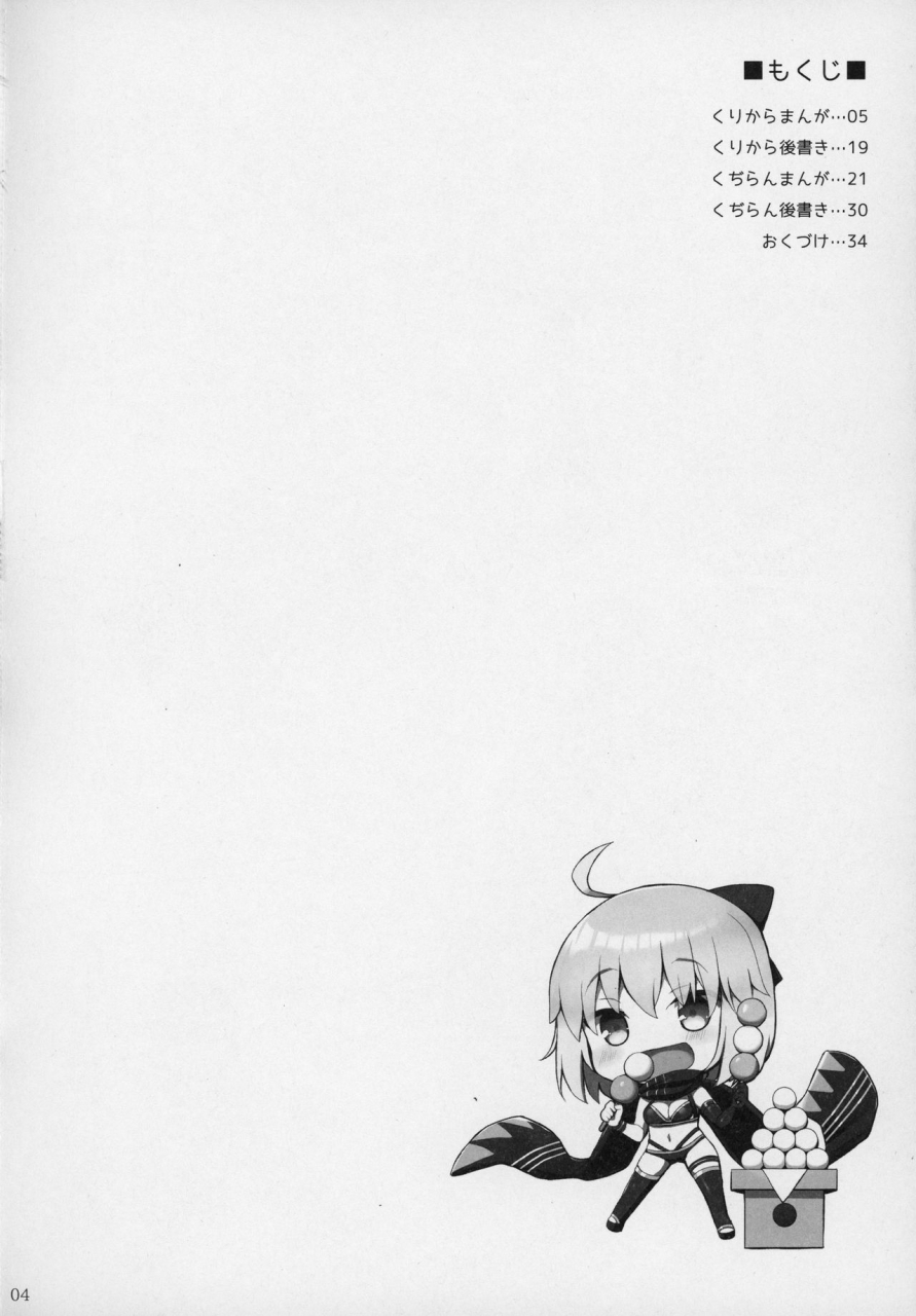 c97-toybox-kujira-logic-kurikara-kujiran-nyuuri-keizoku-kyousha-kikan-juuichi-fategrand-order