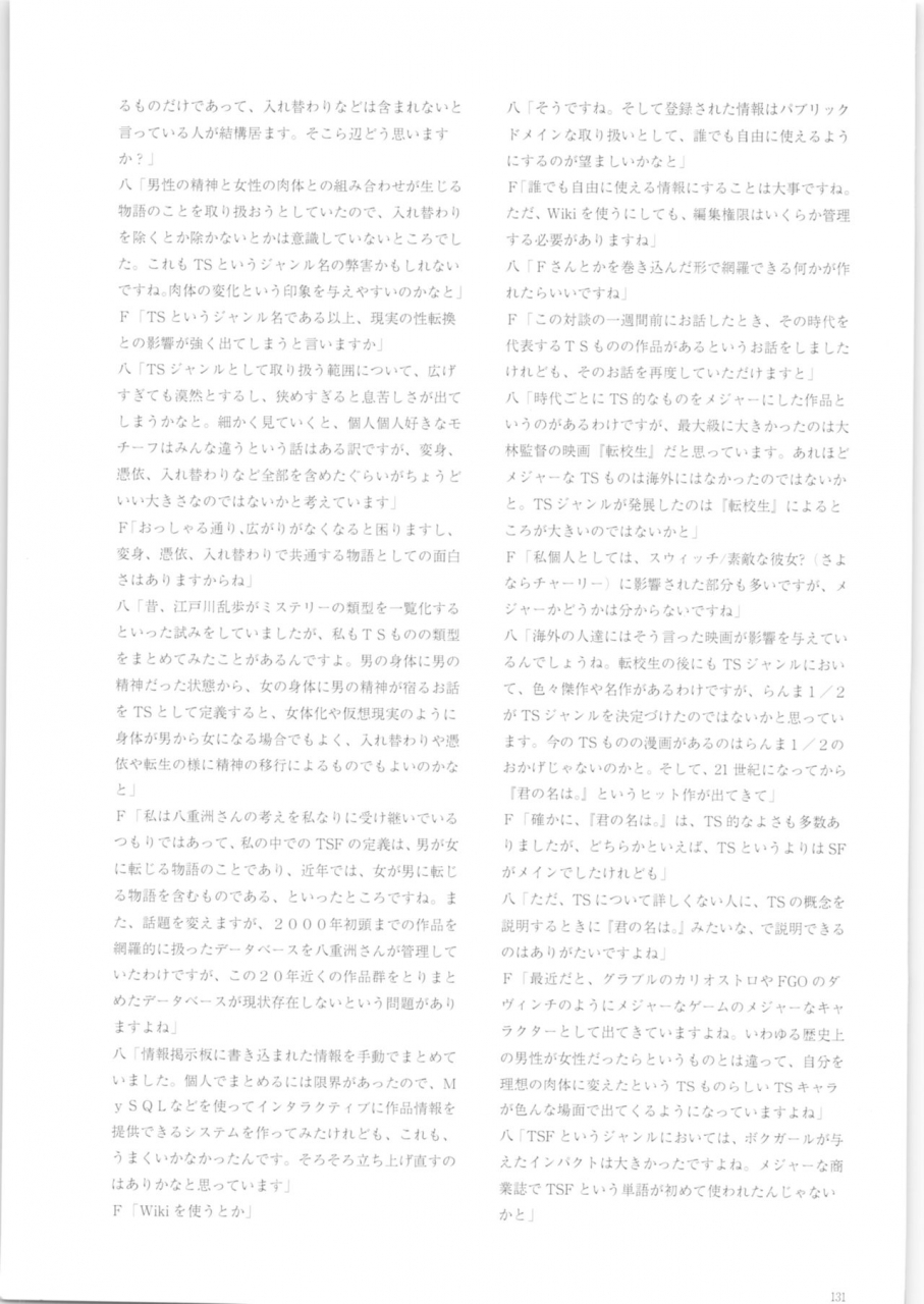 c97-tsf-no-f-various-tsf-no-f-no-hon-sono-7