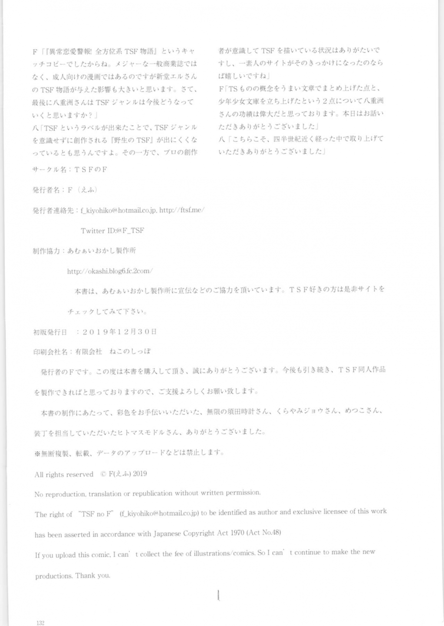 c97-tsf-no-f-various-tsf-no-f-no-hon-sono-7