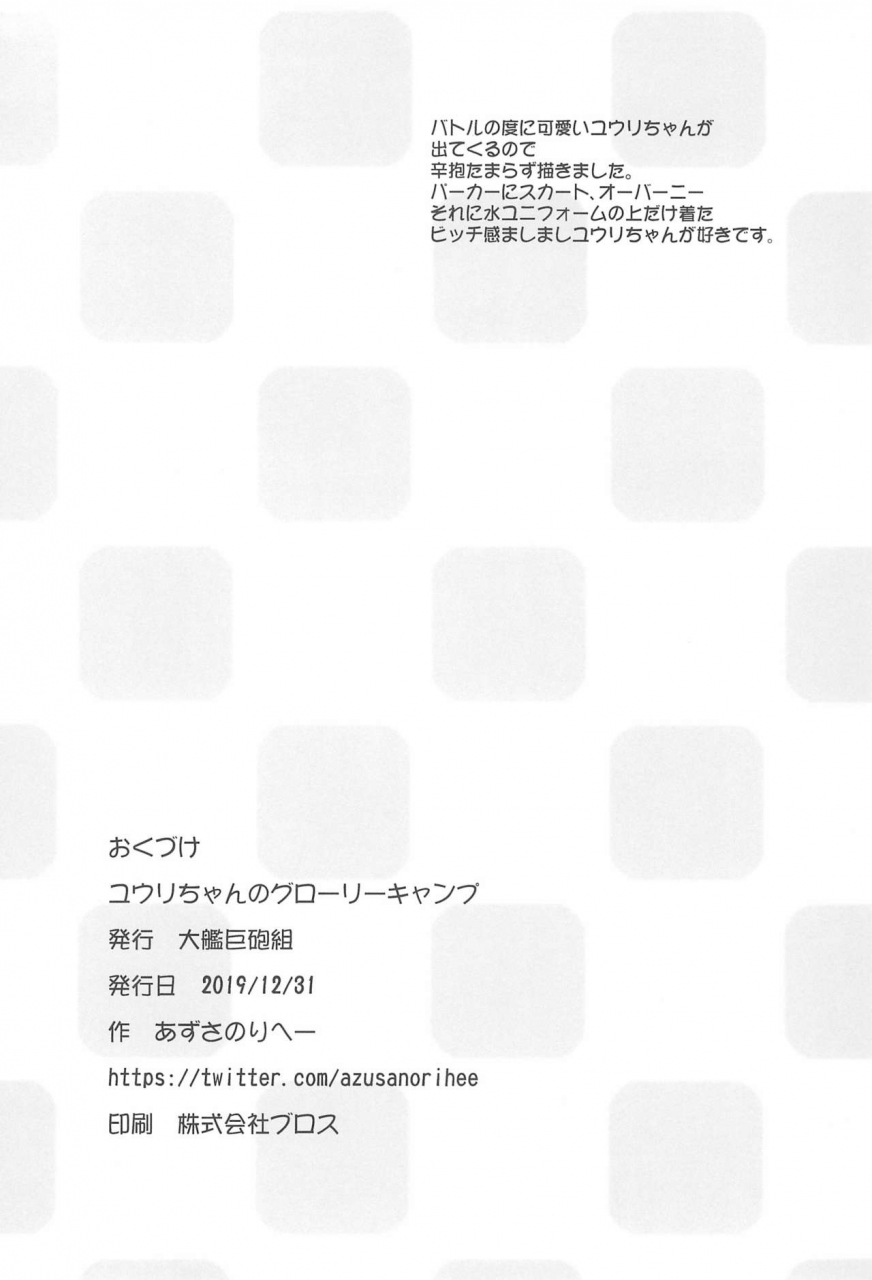 c97-taikan-kyohougumi-azusa-norihee-yuuri-chan-no-glory-camp-pokemon-sword-and-shield