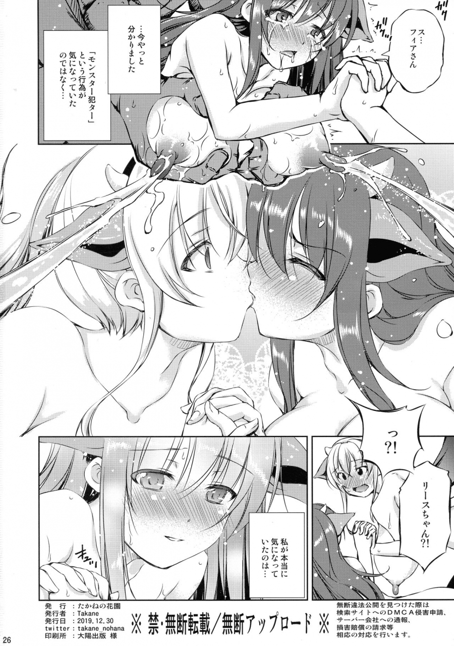 c97-takane-no-hanazono-takane-mon-han-2-vs-sakunyuu-minotaur