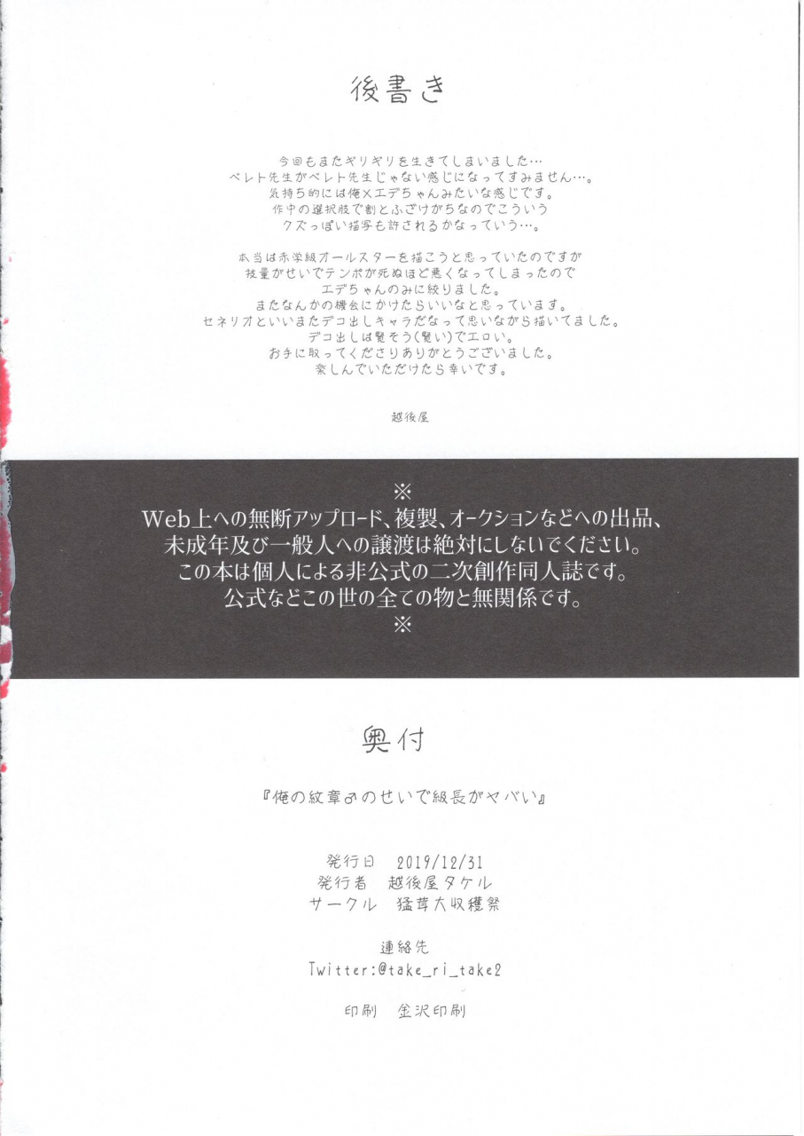 c97-takeritake-daishuukakusai-echigoya-takeru-ore-no-senki-no-sei-de-kyucyou-ga-yabai-fire-emblem-three-houses