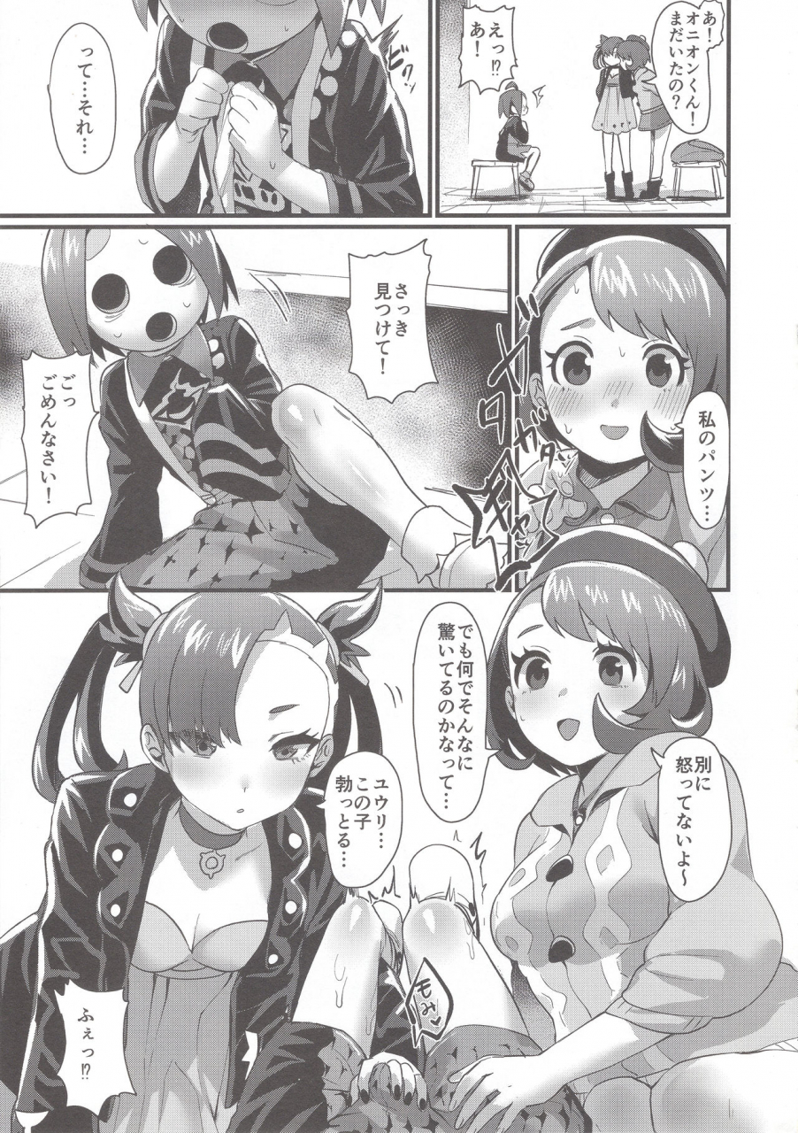 c97-takeritake-daishuukakusai-echigoya-takeru-yuurei-shounen-hajimete-no-xx-pokemon-sword-and-shield