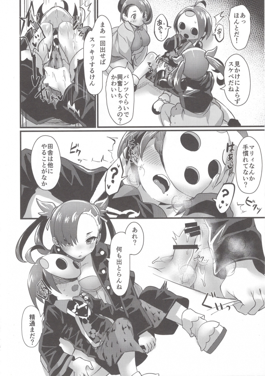 c97-takeritake-daishuukakusai-echigoya-takeru-yuurei-shounen-hajimete-no-xx-pokemon-sword-and-shield