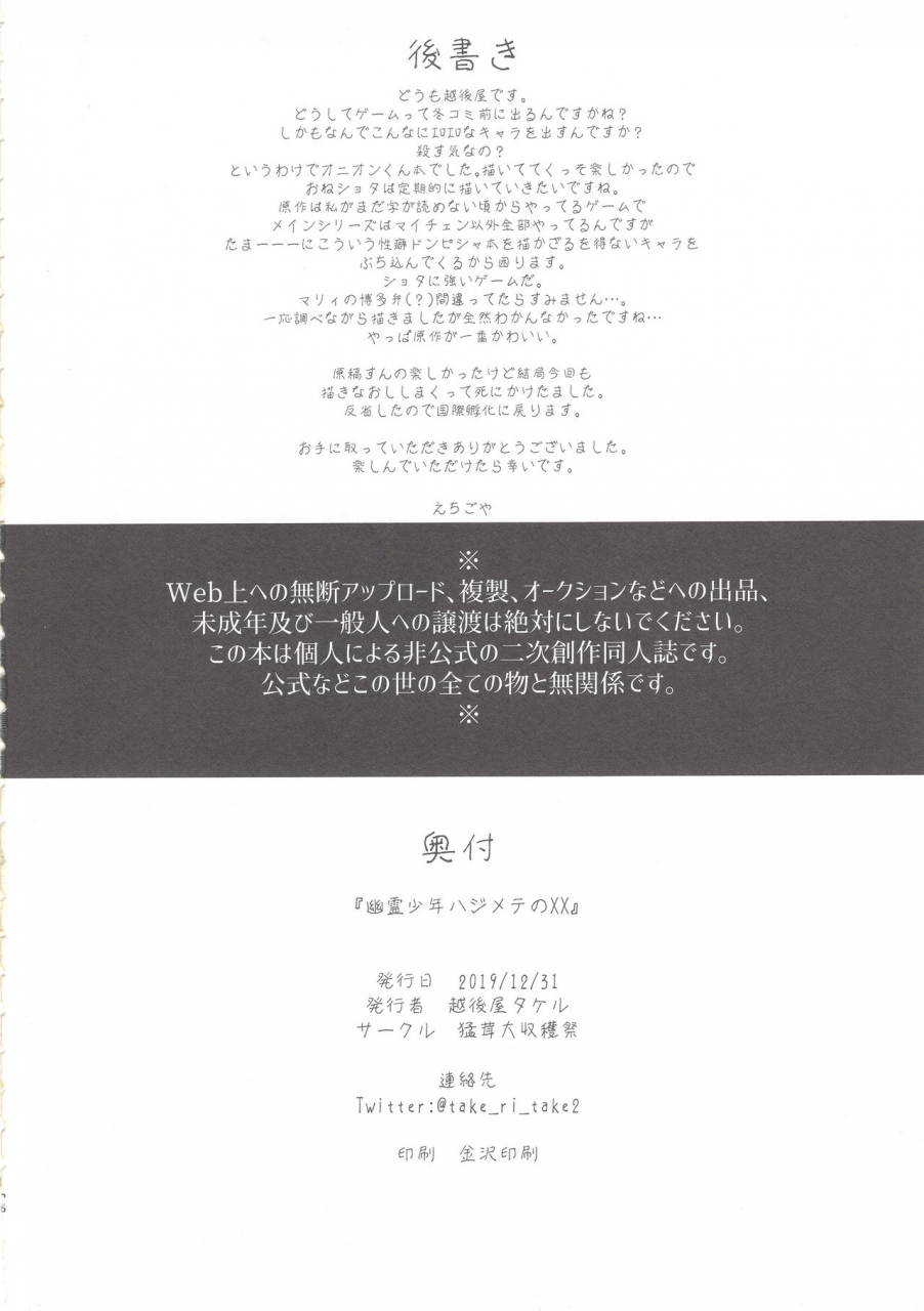 c97-takeritake-daishuukakusai-echigoya-takeru-yuurei-shounen-hajimete-no-xx-pokemon-sword-and-shield