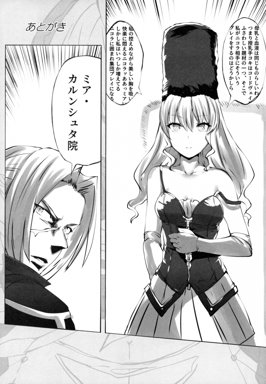 c97-tanima-ginkou-belko-eikou-no-kakehashi-code-vein