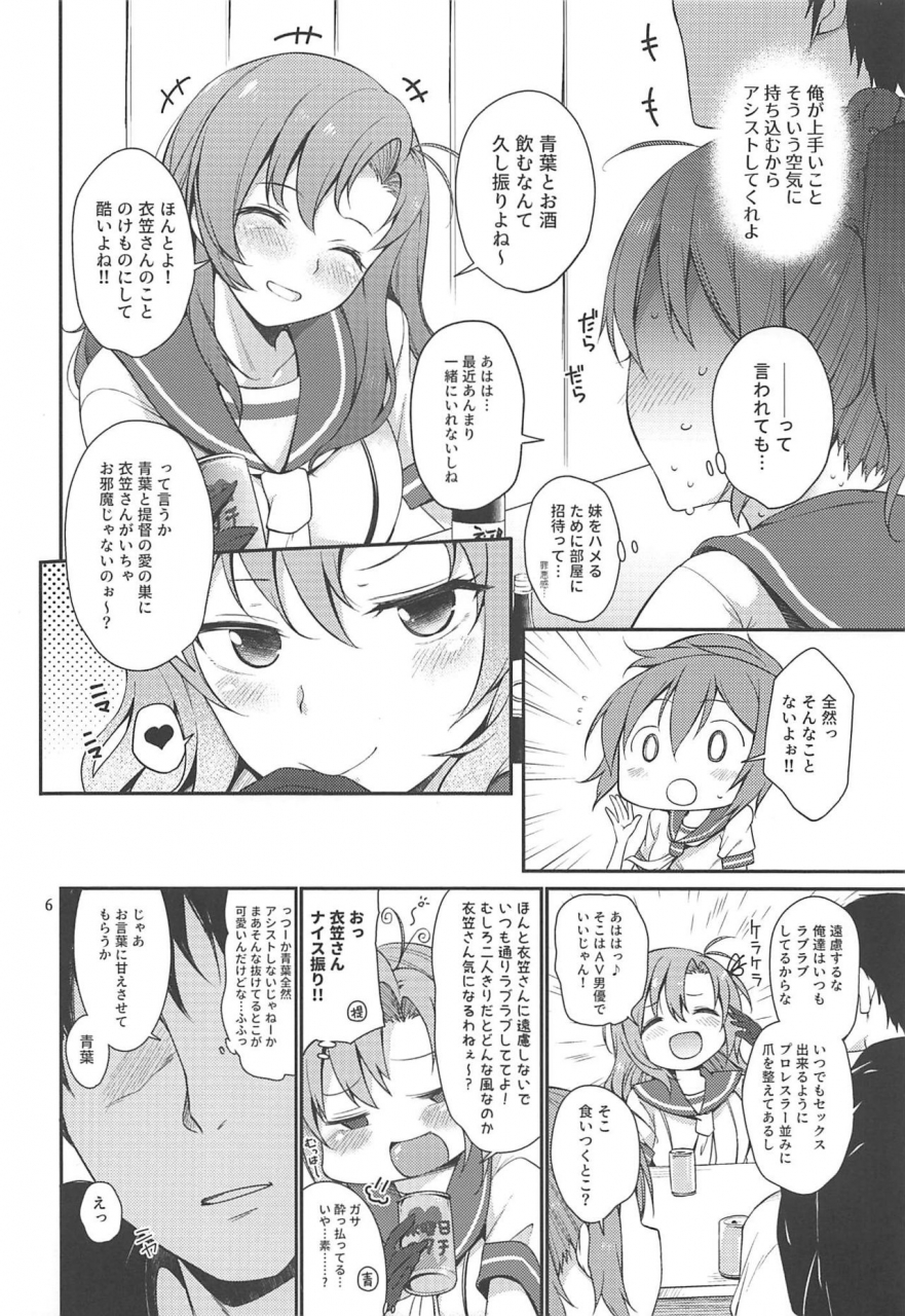 c97-tekireiki-ni-shokuchuudoku-sawamura-ao-amakute-oishii-aokinudon-kantai-collection-kancolle