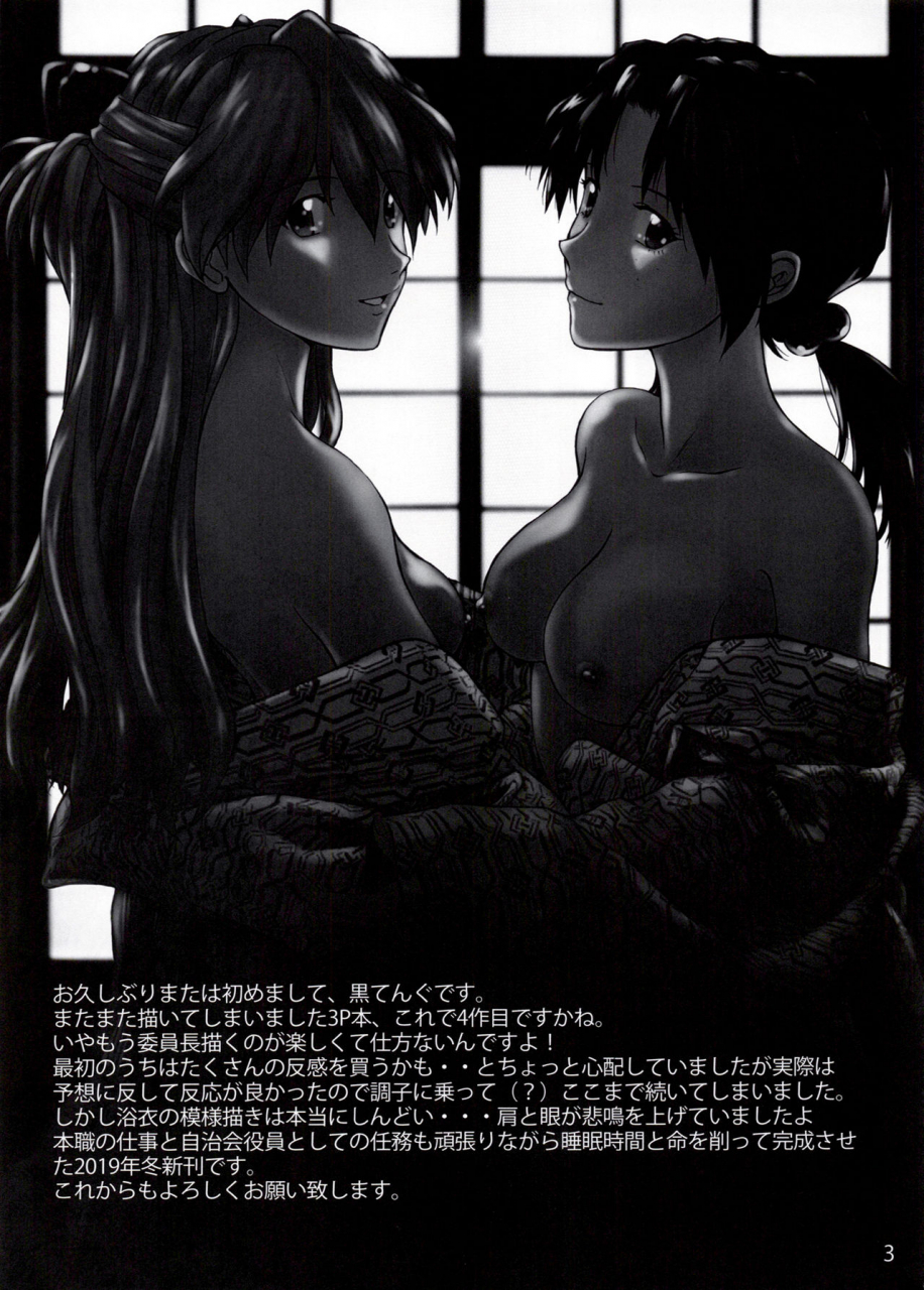 c97-tengu-no-tsuzura-kuro-tengu-korekara-mo-yoroshiku-neon-genesis-evangelion