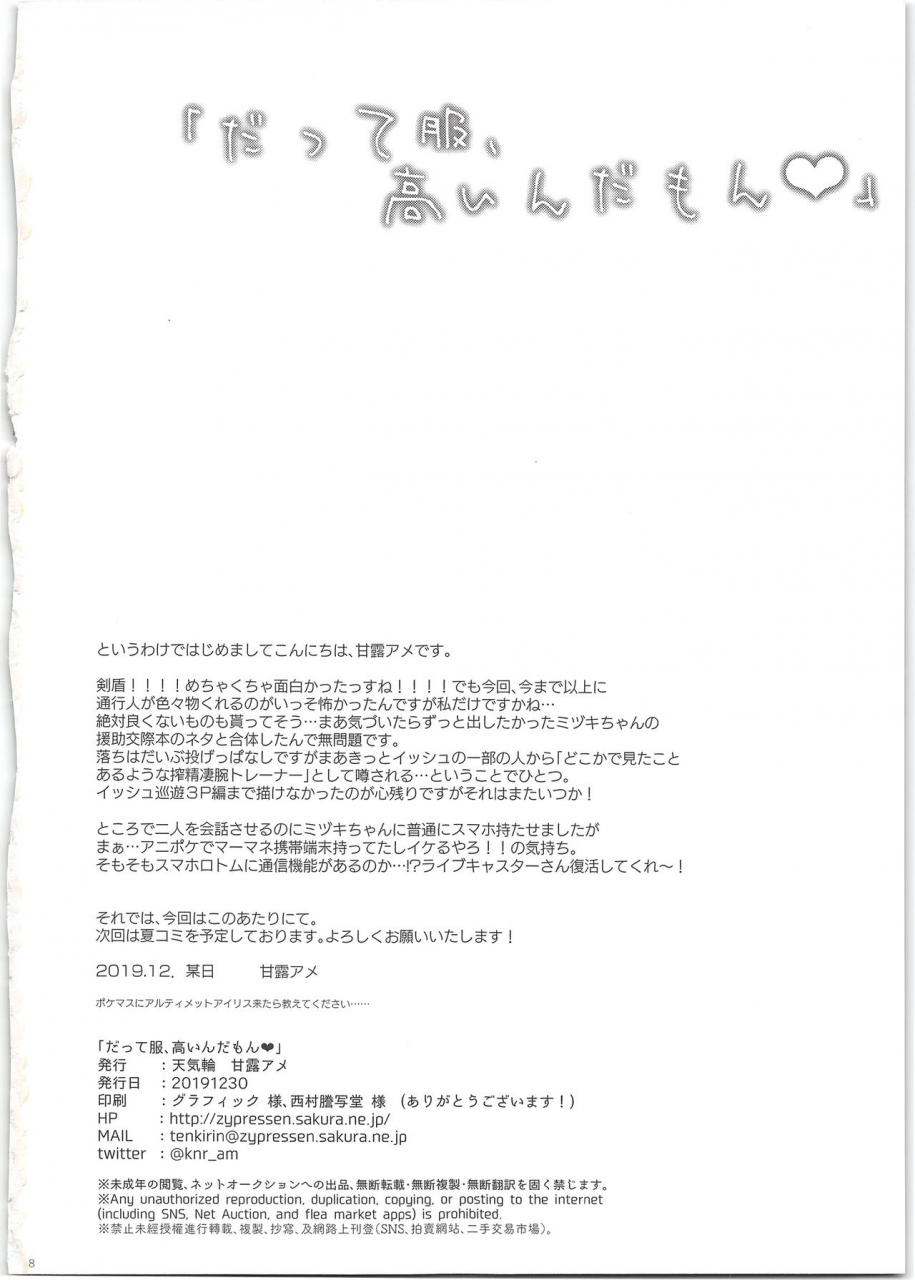 c97-tenkirin-kanroame-datte-fuku-taka-iindamon-pokemon-sword-and-shield-pokemon-sun-and-moon