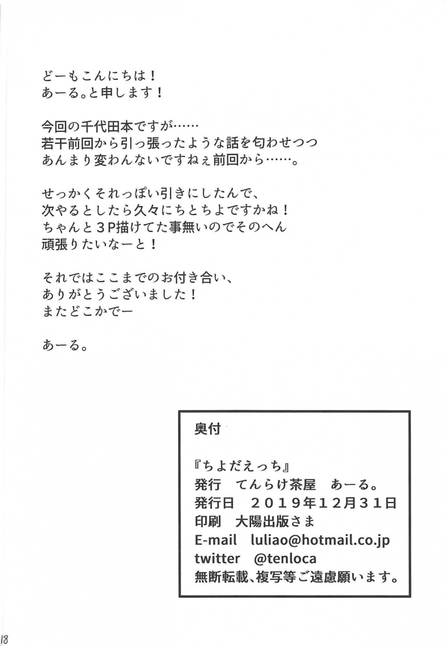 c97-tenrake-chaya-ahru-chiyoda-h-kantai-collection-kancolle