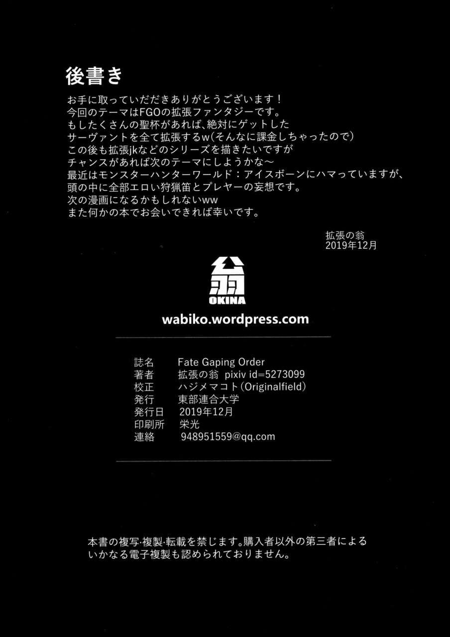 c97-toubu-rengou-daigaku-kakuchou-no-okina-fate-gaping-order-work-by-elder-of-gaping-fategrand-order