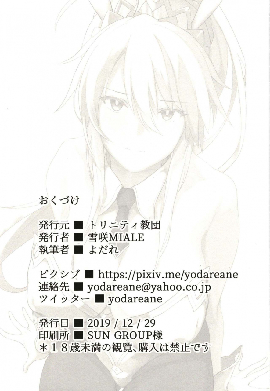 c97-trinity-kyoudan-yukisaki-miale-yodare-mizugi-sakuseiou-ni-wa-katenai-fategrand-order