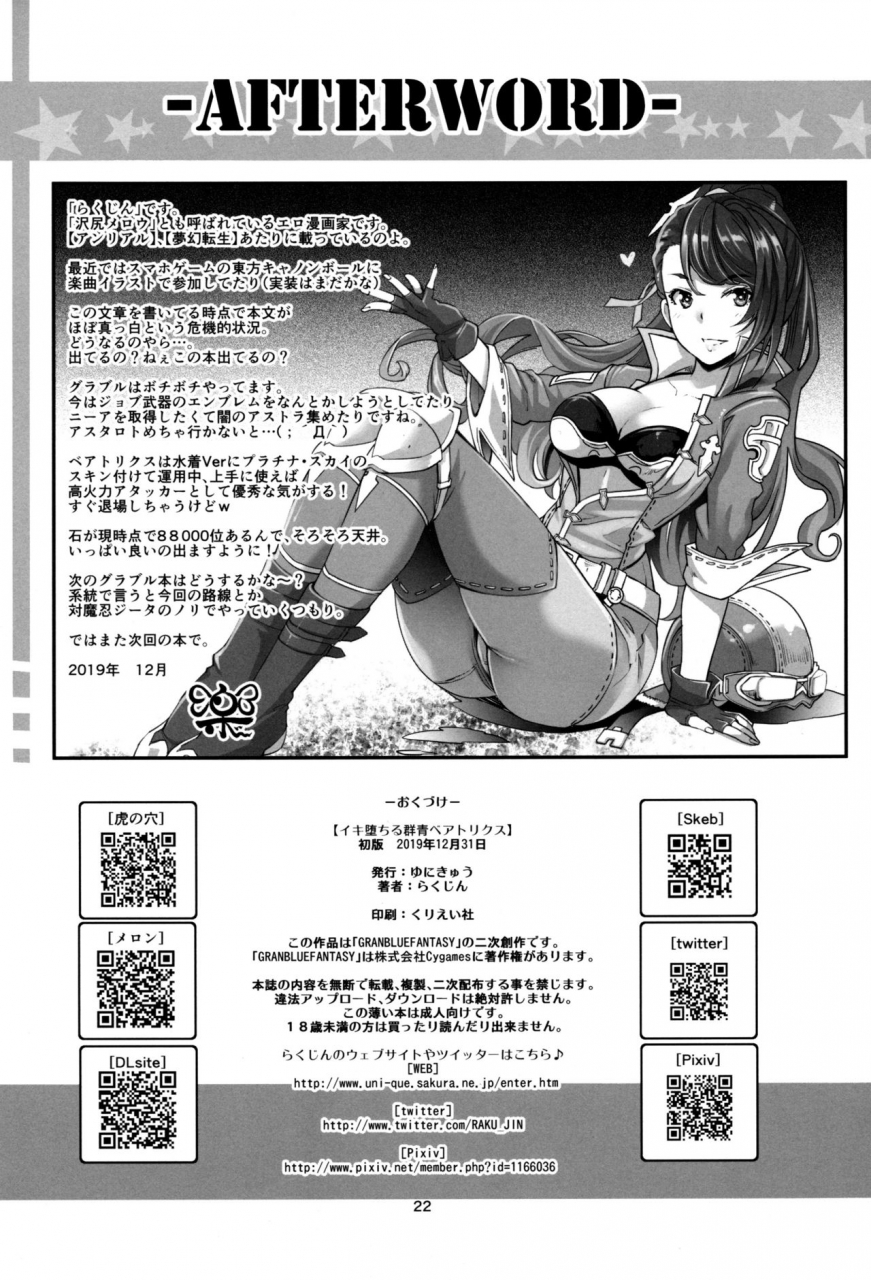 c97-unique-rakujin-iki-ochiru-dosukebe-beatrix-granblue-fantasy