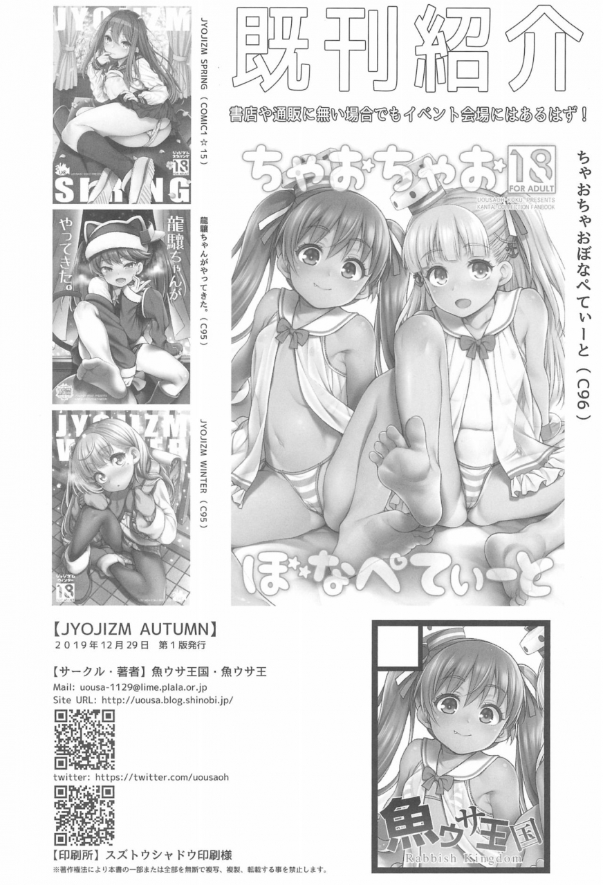 c97-uousaohkoku-uousaoh-jyojizm-autumn