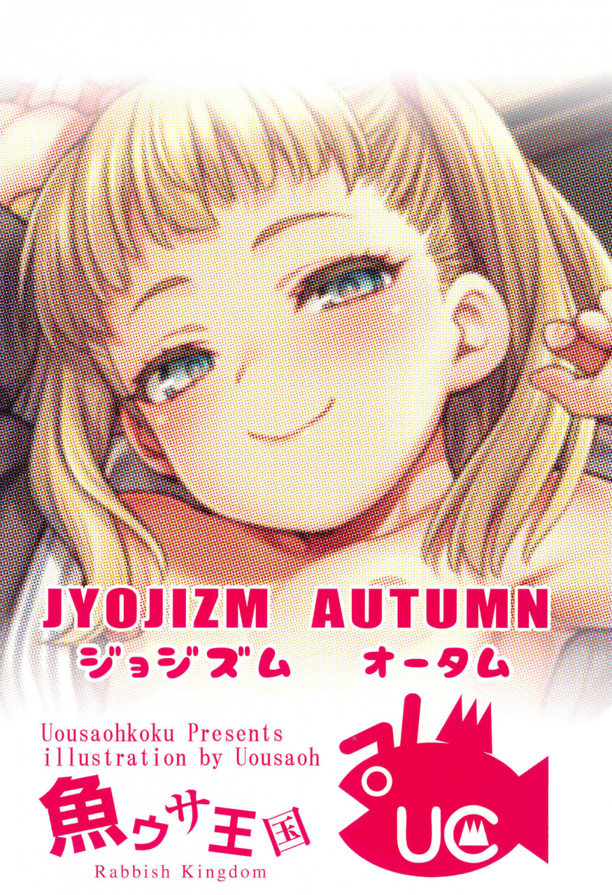 c97-uousaohkoku-uousaoh-jyojizm-autumn