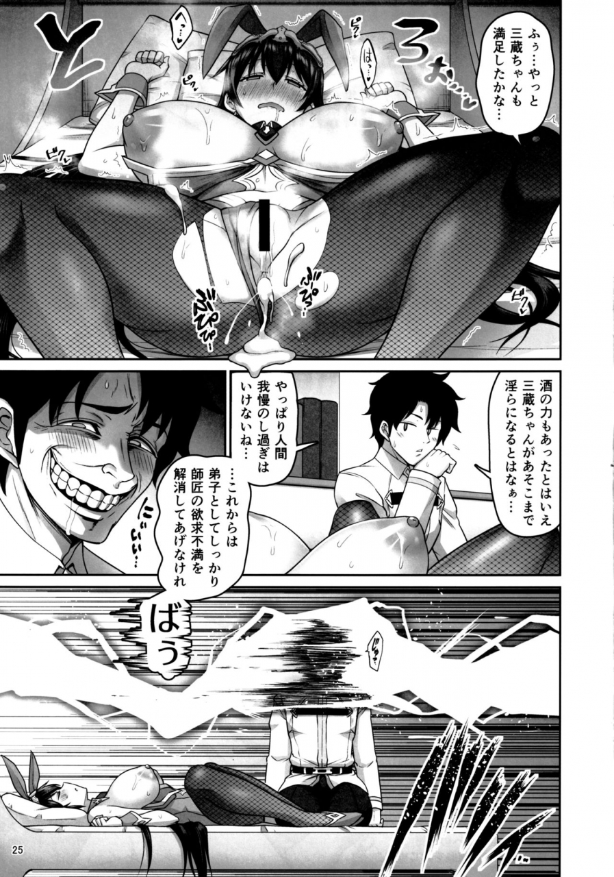 c97-urasazan-minamino-sazan-seiyoku-bakuhatsu-sanzou-chan-fategrand-order