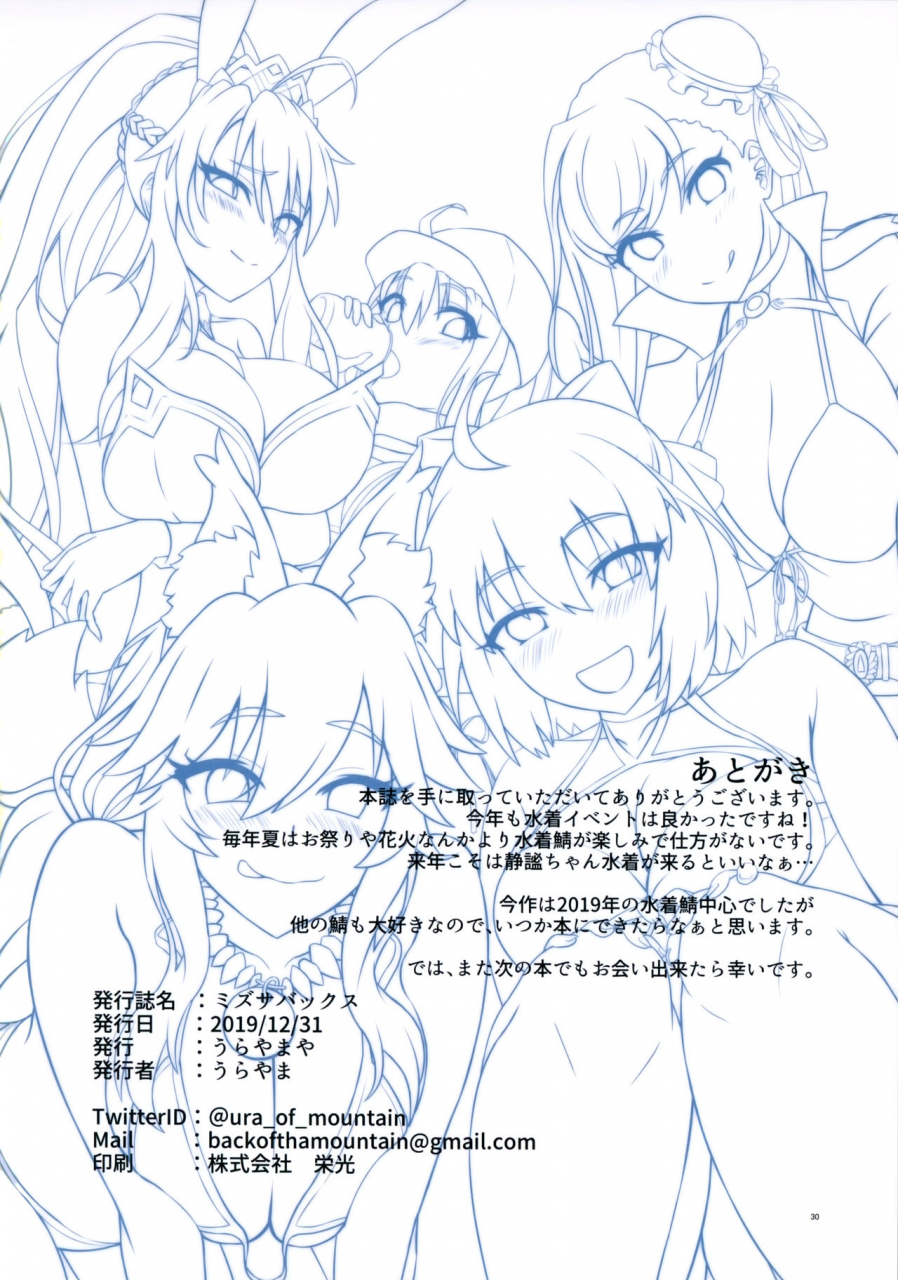 c97-urayamaya-urayama-mizu-servax-fategrand-order