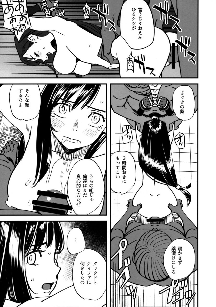 c97-volvox-kizaki-mitsubachi-no-yoru-final-fantasy-vii