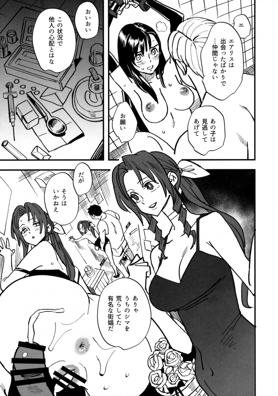 c97-volvox-kizaki-mitsubachi-no-yoru-final-fantasy-vii