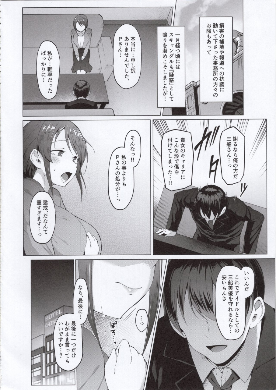 c97-vpans-extasy-satou-kuuki-lust-kiss-the-idolm-at-ster-cinderella-girls