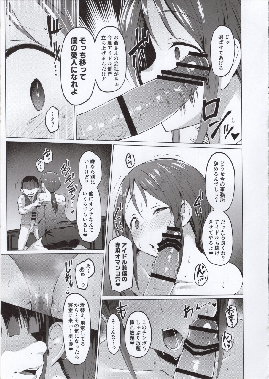 c97-vpans-extasy-satou-kuuki-lust-kiss-the-idolm-at-ster-cinderella-girls