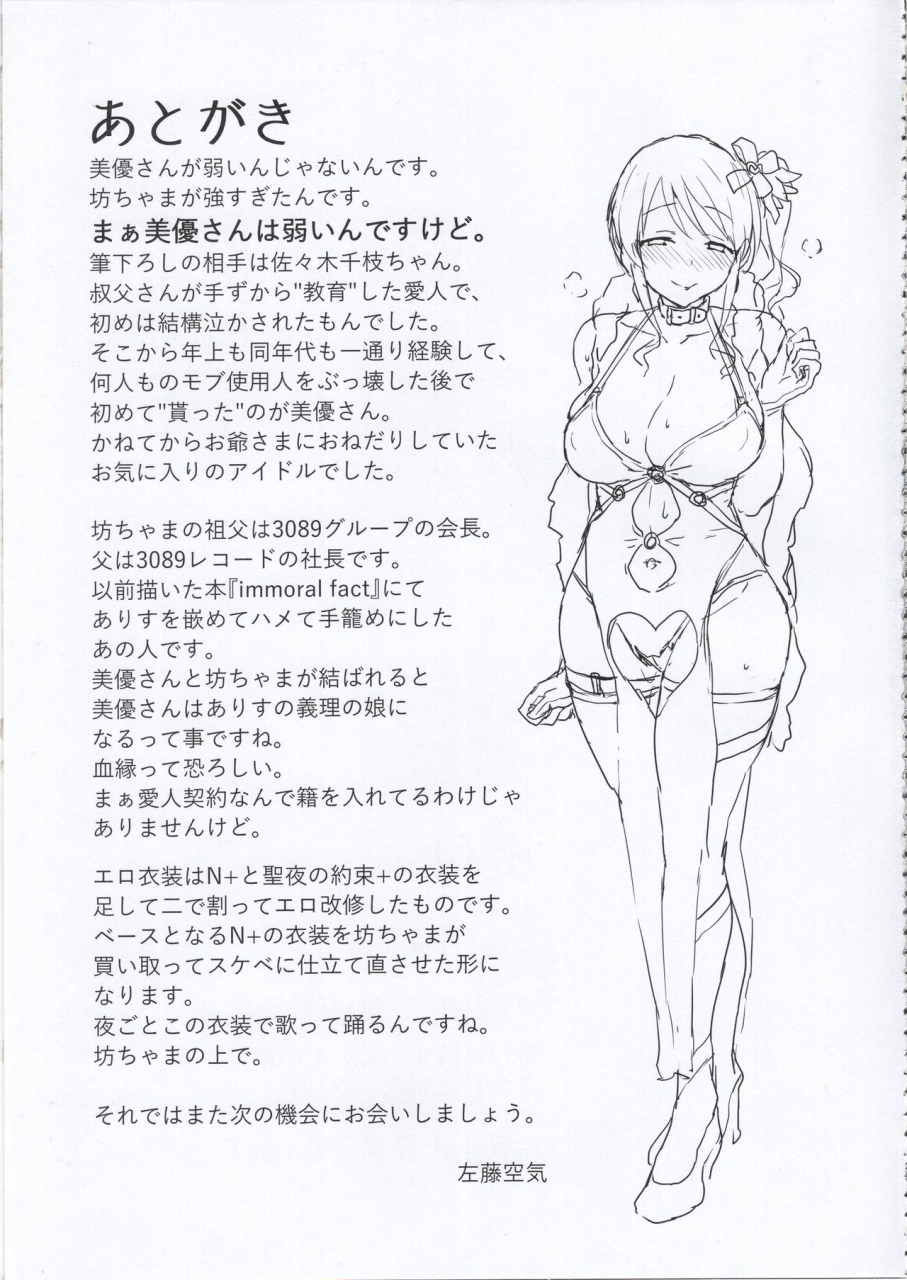 c97-vpans-extasy-satou-kuuki-lust-kiss-the-idolm-at-ster-cinderella-girls