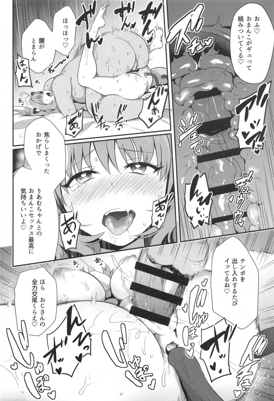 c97-white-f-bunapi-397-yen-oji-san-chinpo-ni-makenai-riamu-hon-the-idolm-at-ster-cinderella-girls