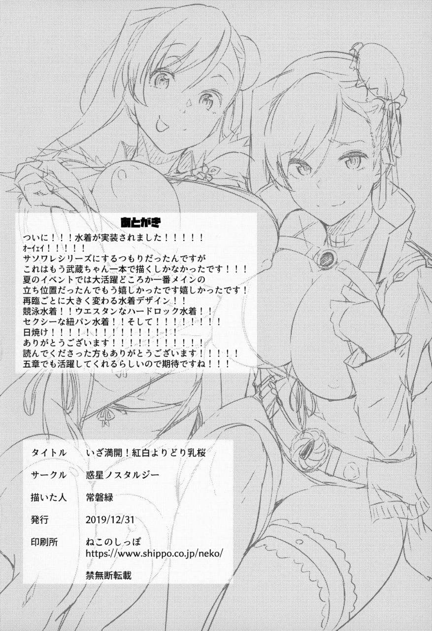 c97-wakusei-nostalgia-tokiwa-midori-iza-mankai-kouhaku-yoridori-chichi-zakura-fategrand-order