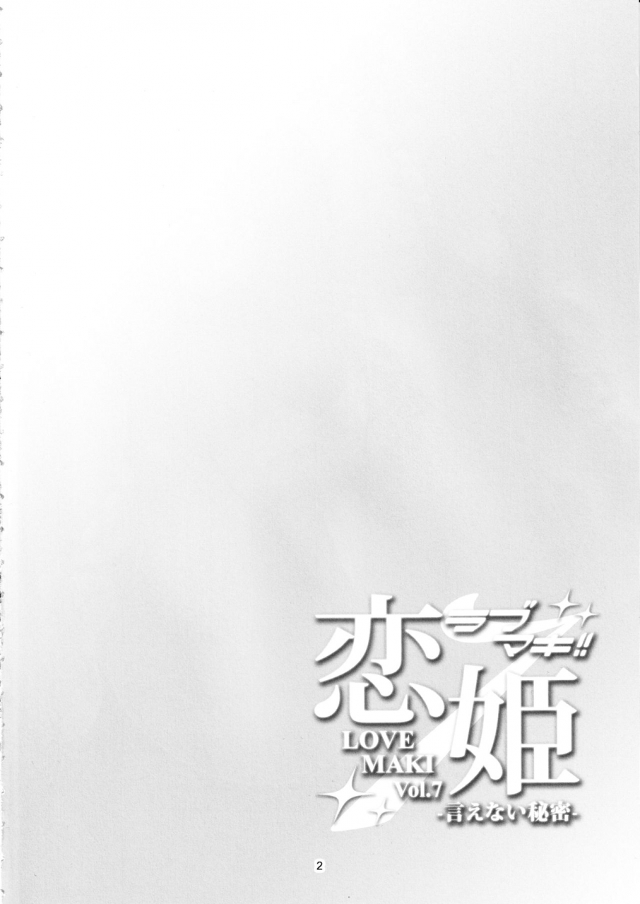 c97-windarteam-windart-koi-hime-love-maki-7-ienai-himitsu-love-live