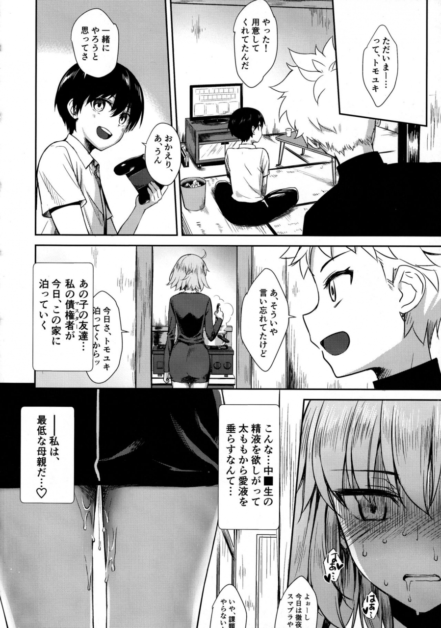 c97-yakiniku-tabetai-derauea-jeanne-alter-32-no-shikyuu-haiboku-musuko-no-tomodachi-ni-tanetsuke-o-kongan-suru-hitozuma-servant-fategrand-order