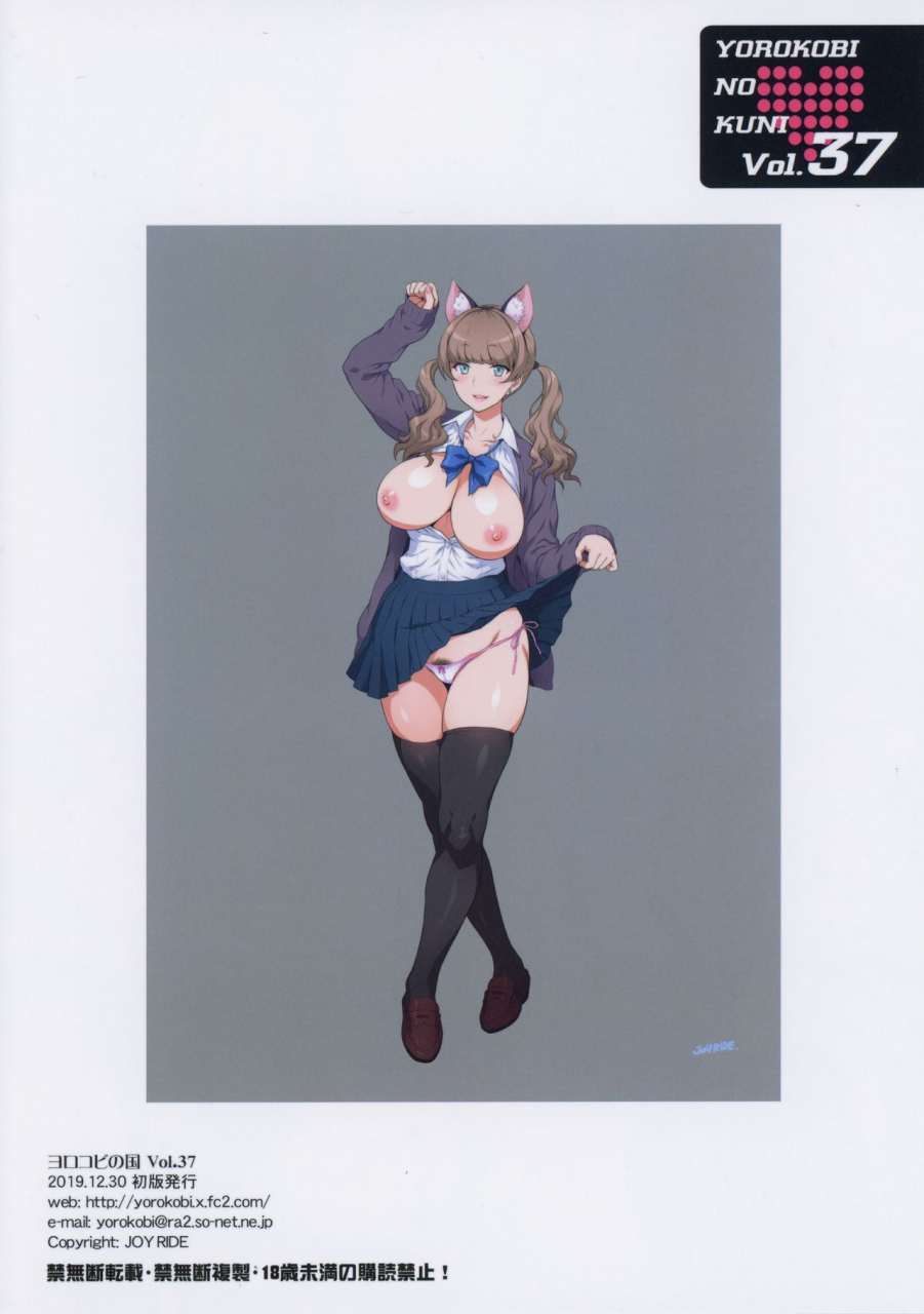 c97-yorokobi-no-kuni-joy-ride-yorokobi-no-kuni-vol-37-koakuma-gal-ni-furimawasaretai