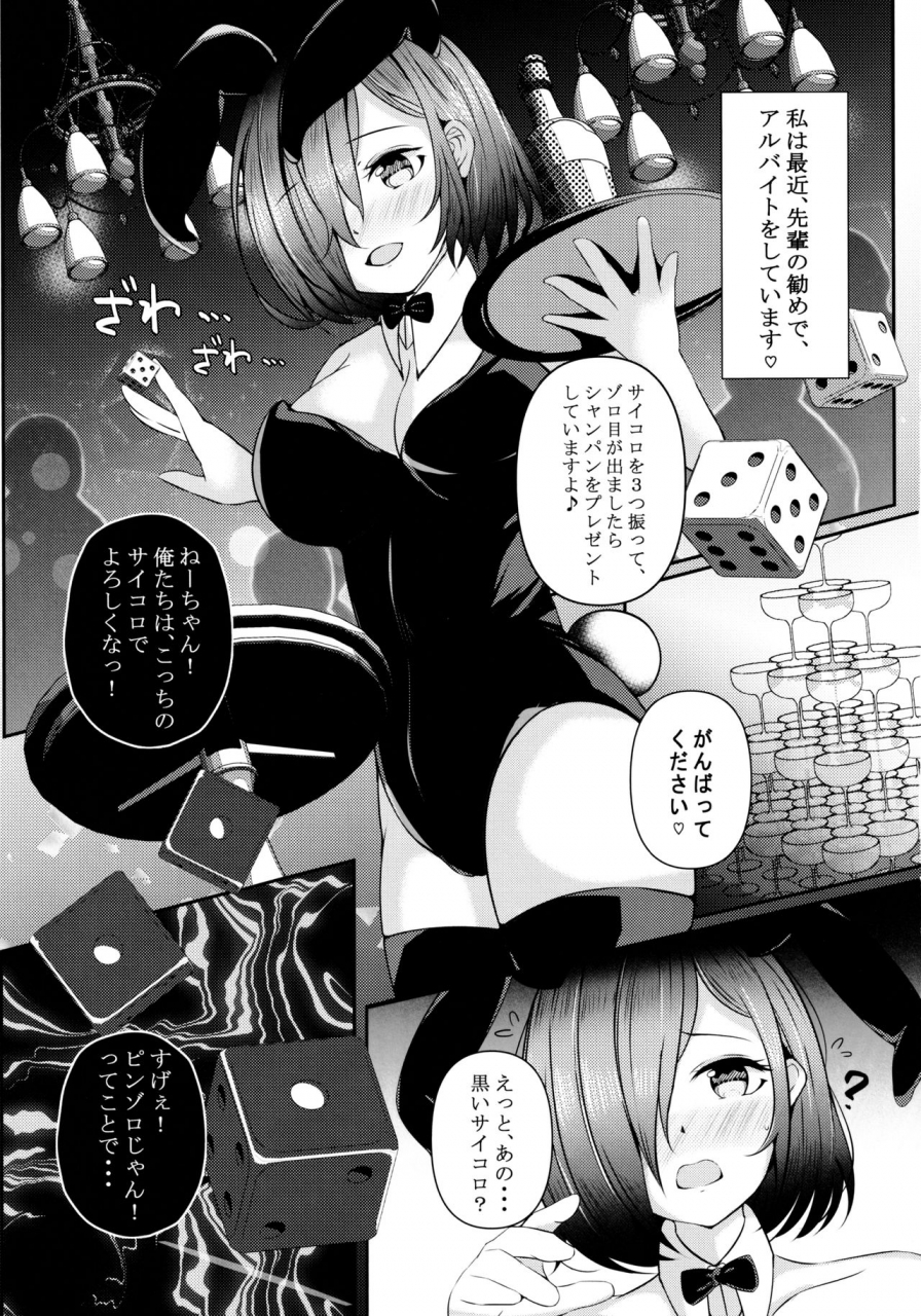 c97-yubanabemogu-okibari-yasu-mashpai-3-fategrand-order