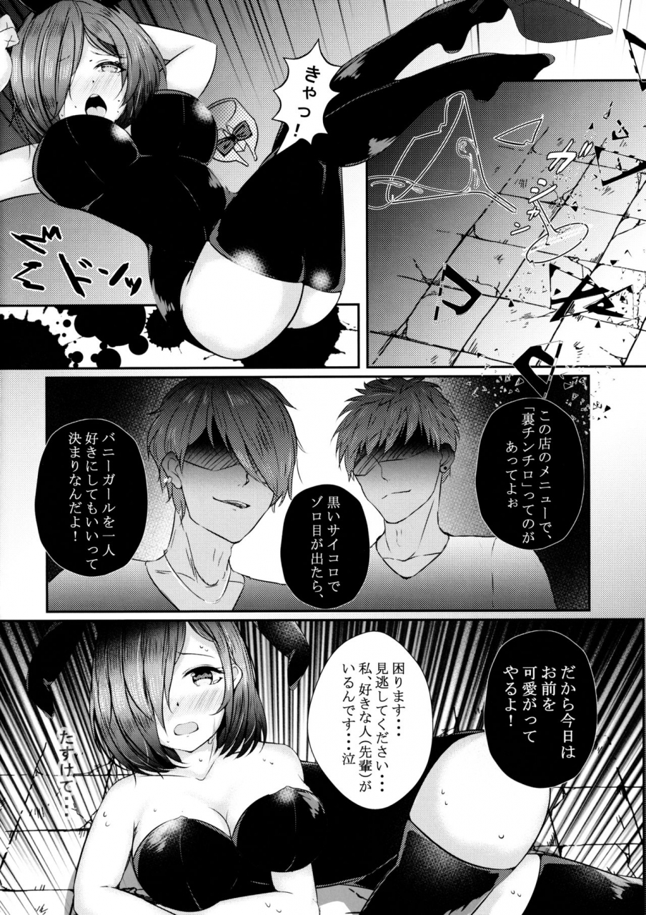 c97-yubanabemogu-okibari-yasu-mashpai-3-fategrand-order